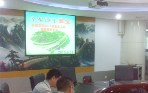 合肥完美公司召开2015年安全生产月活动动员会