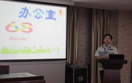 合肥完美召开6S专项整顿、整治工作会议，以及OA管理系统培训