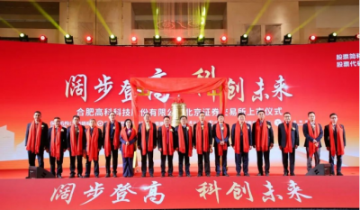 热烈祝贺合肥jn江南在北交所成功上市